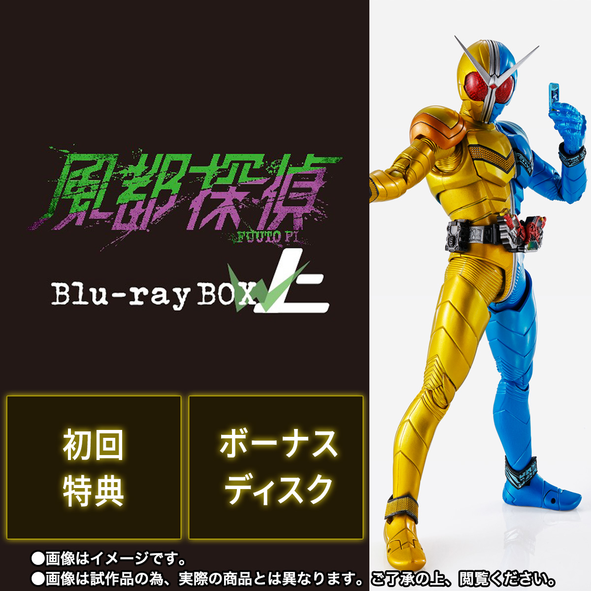 S.H.Figuarts（真骨彫製法）&nbsp;「風都探偵」上巻 仮面ライダーW ルナトリガー（風都探偵アニメ化記念）付属版 コレクターズパック
