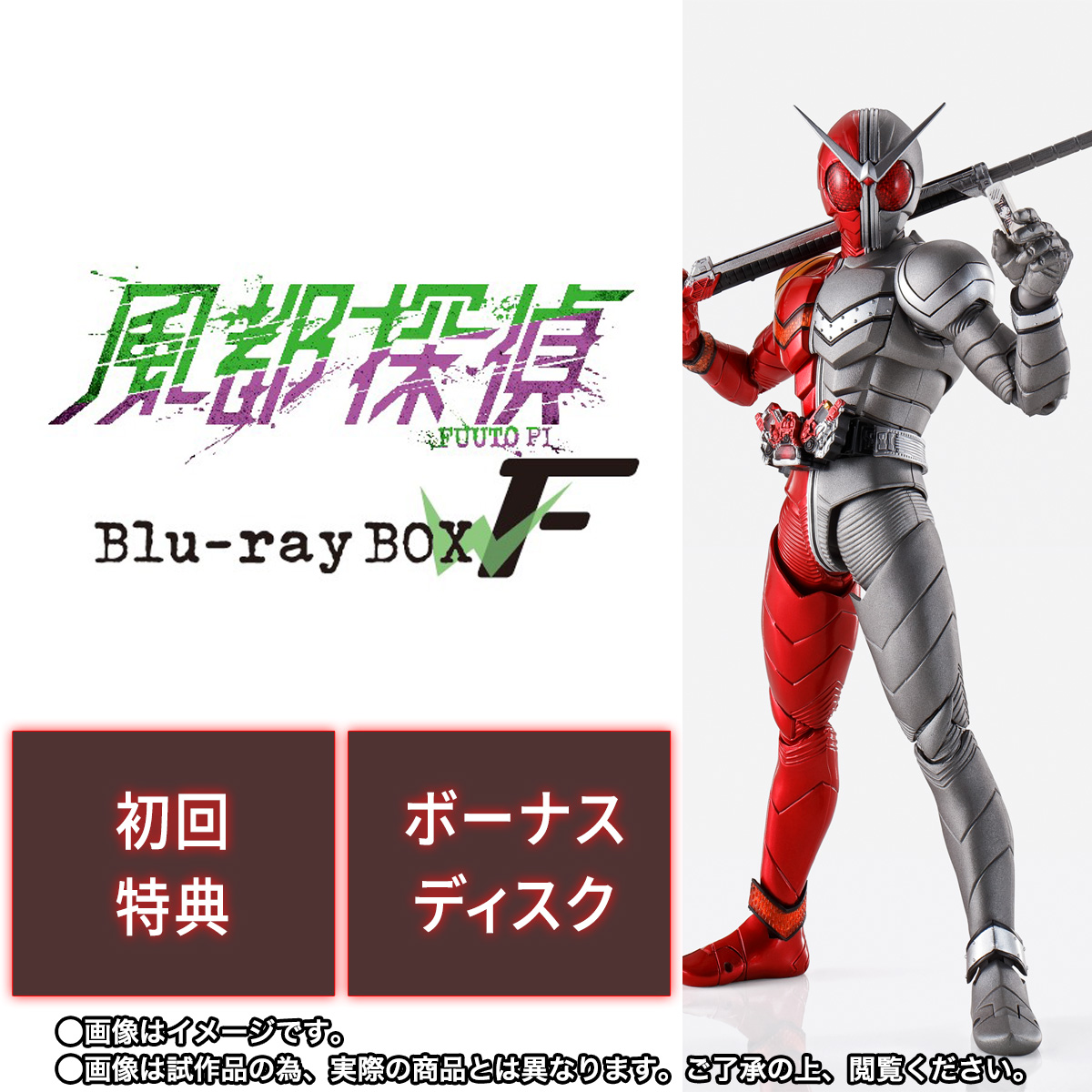 S.H.Figuarts（真骨彫製法）&nbsp;「風都探偵」下巻 仮面ライダーW ヒートメタル（風都探偵アニメ化記念）付属版 コレクターズパック