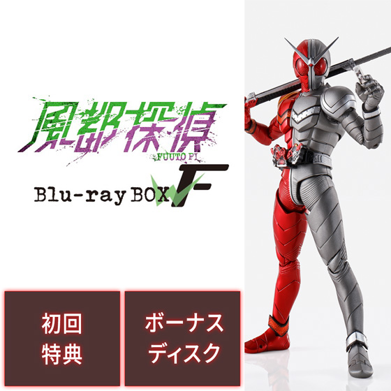 S.H.Figuarts（真骨彫製法）&nbsp;「風都探偵」下巻 仮面ライダーW ヒートメタル（風都探偵アニメ化記念）付属版 コレクターズパック