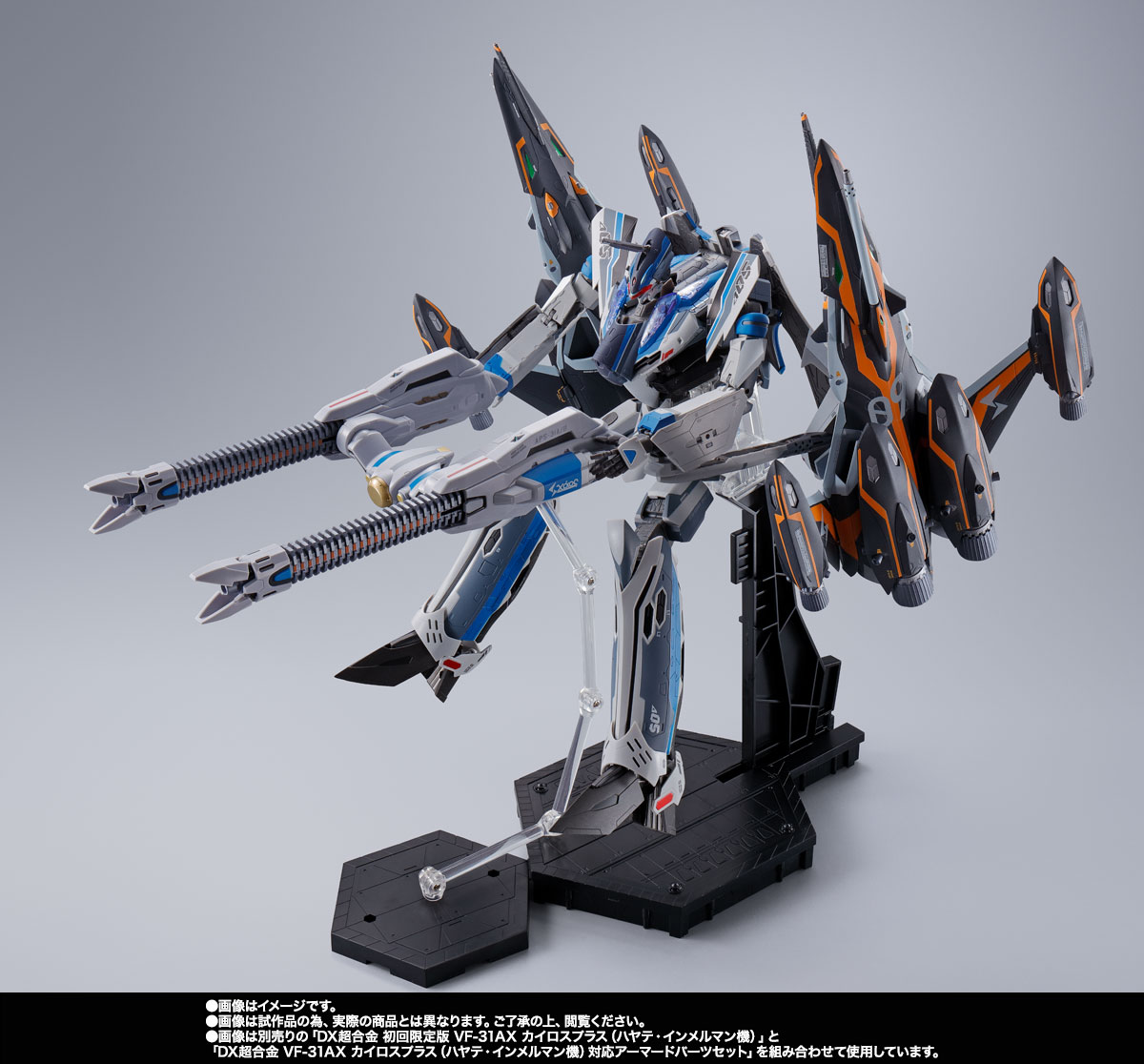 DX超合金 VF-31AX カイロスプラス(ハヤテ・インメルマン機)対応 スーパーゴーストセット