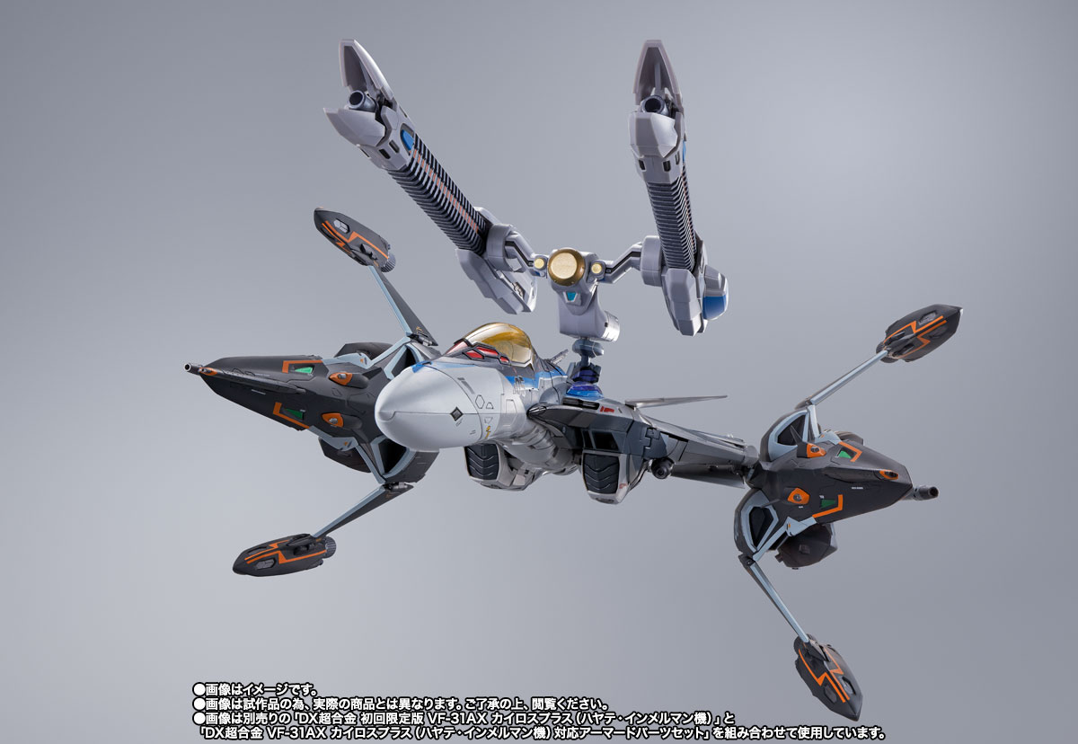 DX超合金 VF-31AX カイロスプラス(ハヤテ・インメルマン機)対応 スーパーゴーストセット