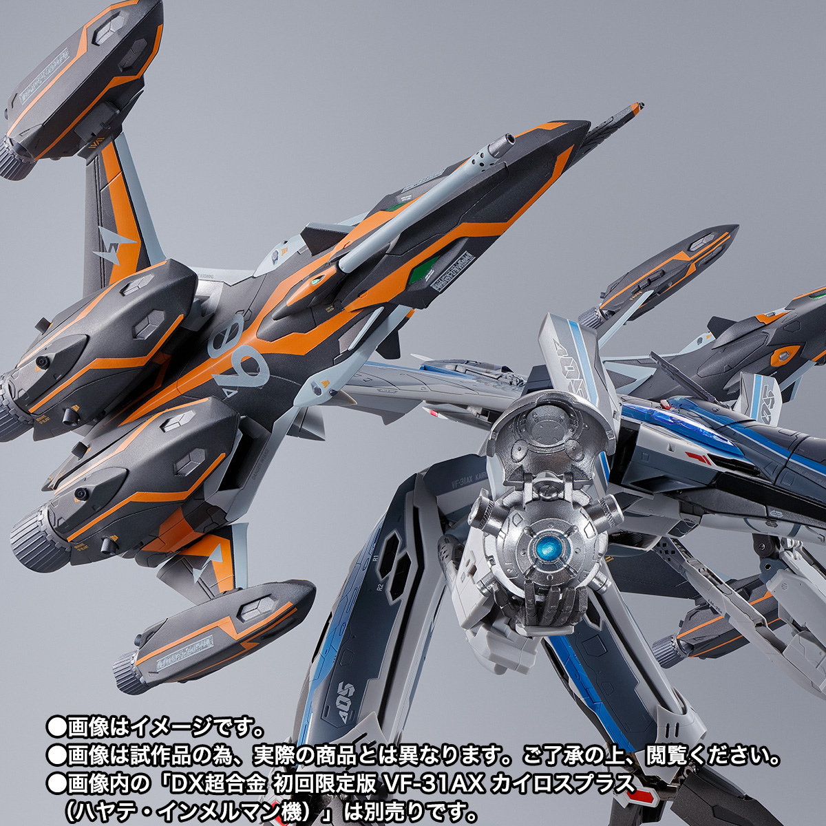 DX超合金 VF-31AX カイロスプラス(ハヤテ・インメルマン機)対応 スーパーゴーストセット