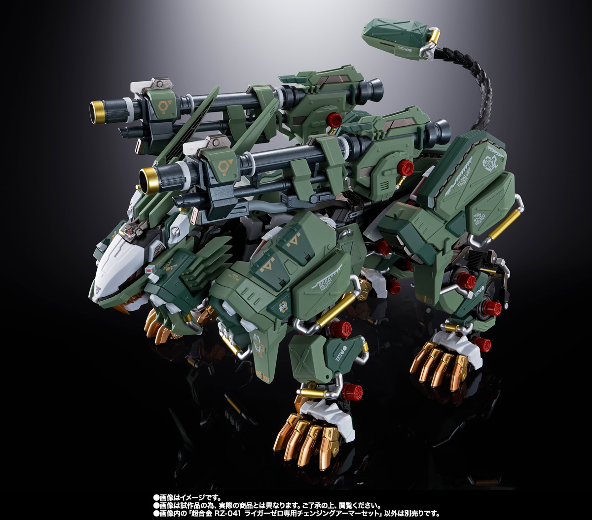 超合金 RZ-041 ライガーゼロ専用チェンジングアーマーセット