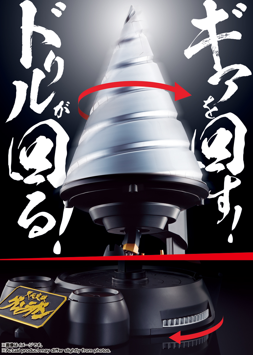超合金魂&nbsp;GX-107 完全変形合体グレンラガン＆大回転ギガドリルセット