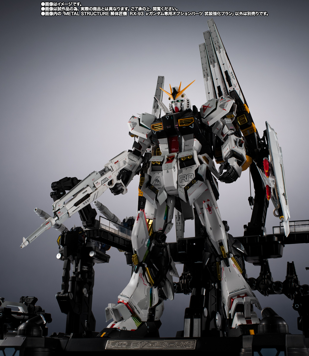 METAL STRUCTURE 解体匠機&nbsp;RX-93 νガンダム専用オプションパーツ 武装強化プラン