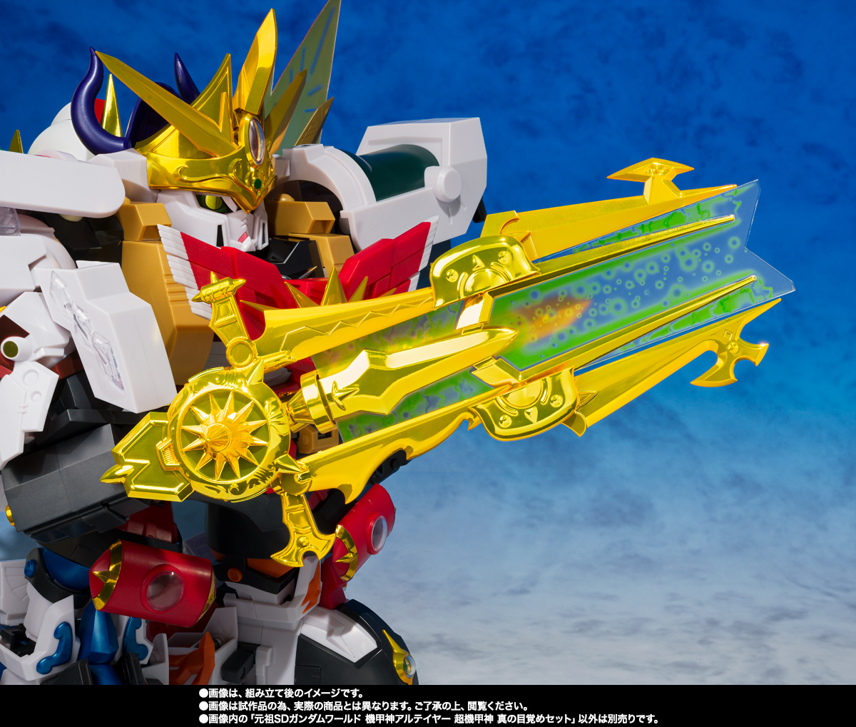 元祖SDガンダムワールド 機甲神アルテイヤー 超機甲神 真の目覚めセット