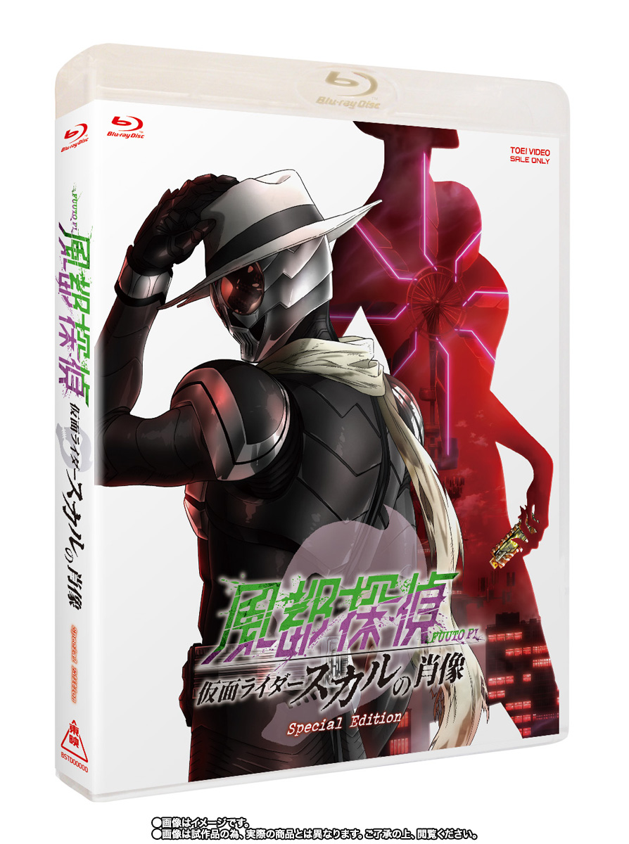 S.H.Figuarts（真骨彫製法）&nbsp;劇場版『風都探偵仮面ライダースカルの肖像』 仮面ライダーW サイクロンスカル付属版 スペシャルED