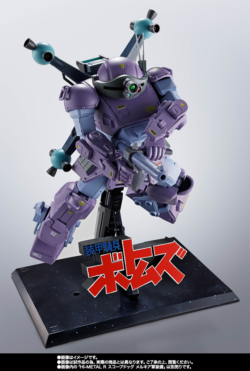 HI-METAL R スコープドッグ用武装オプションセット