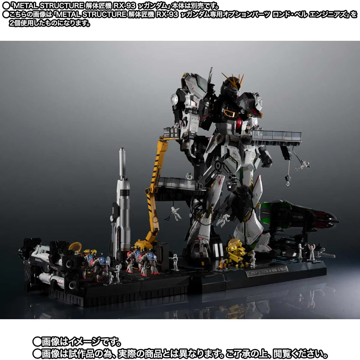 METAL STRUCTURE 解体匠機 【抽選販売】METAL STRUCTURE 解体匠機 RX-93 νガンダム専用オプションパーツ ロンド・ベル エンジニアズ【2期:2027年2月発送】