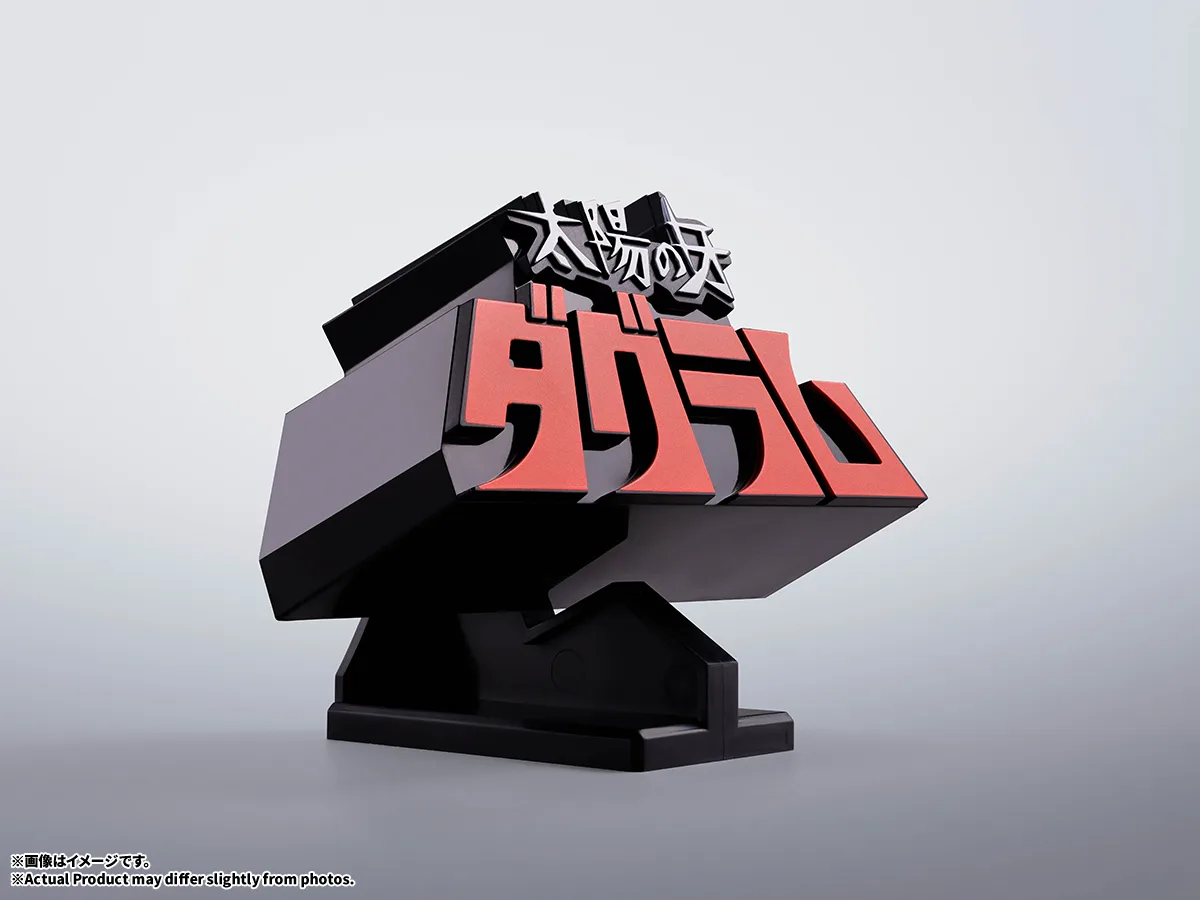 3Dロゴスタンド&nbsp;太陽の牙ダグラム
