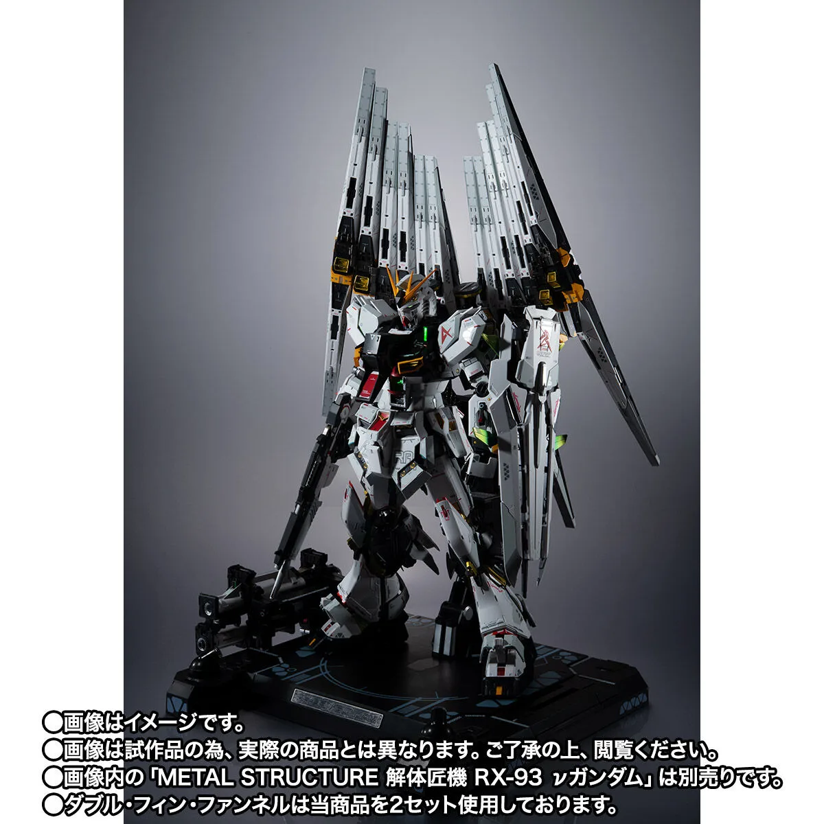 METAL STRUCTURE 解体匠機 【抽選販売】RX-93 νガンダム専用オプションパーツ フィン・ファンネル【3期:2026年9月発送】