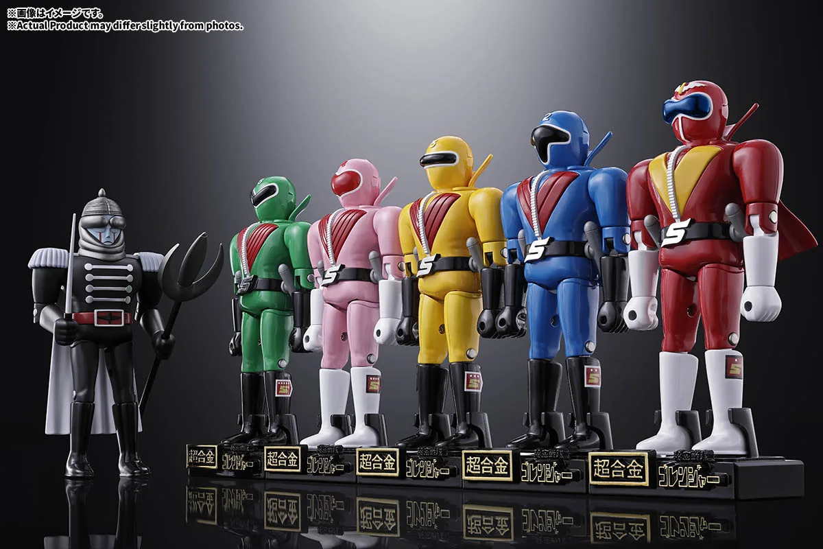 超合金 秘密戦隊ゴレンジャー