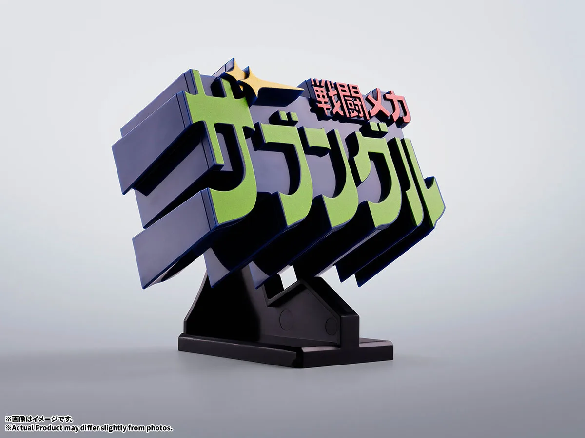 3Dロゴスタンド&nbsp;戦闘メカ ザブングル