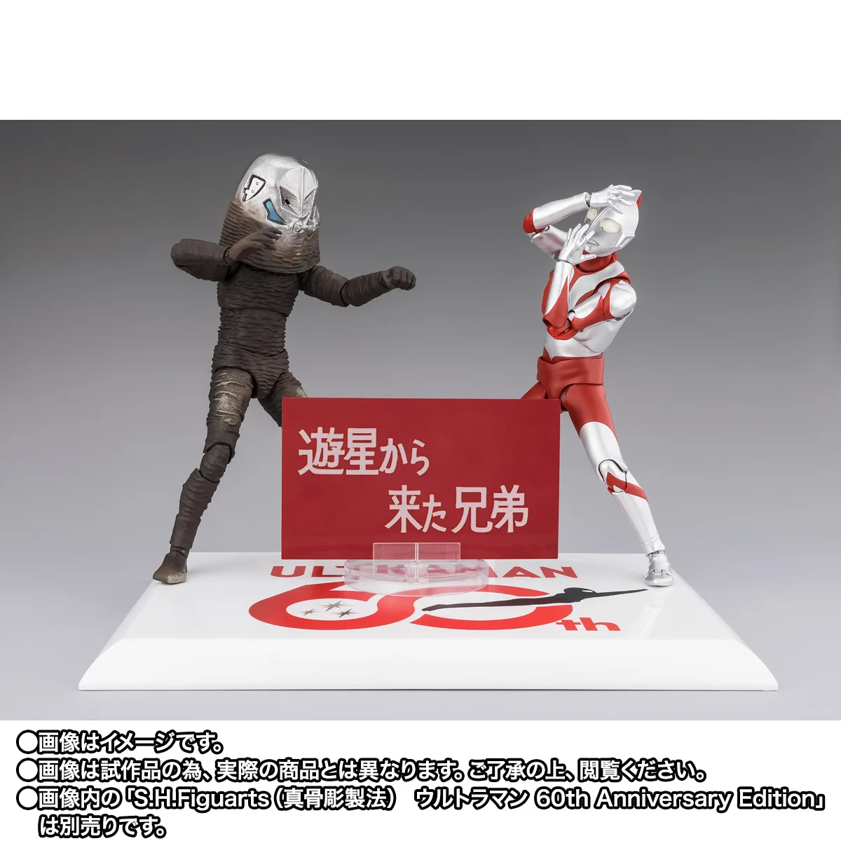 S.H.Figuarts ザラブ星人 60th Anniversary Edition