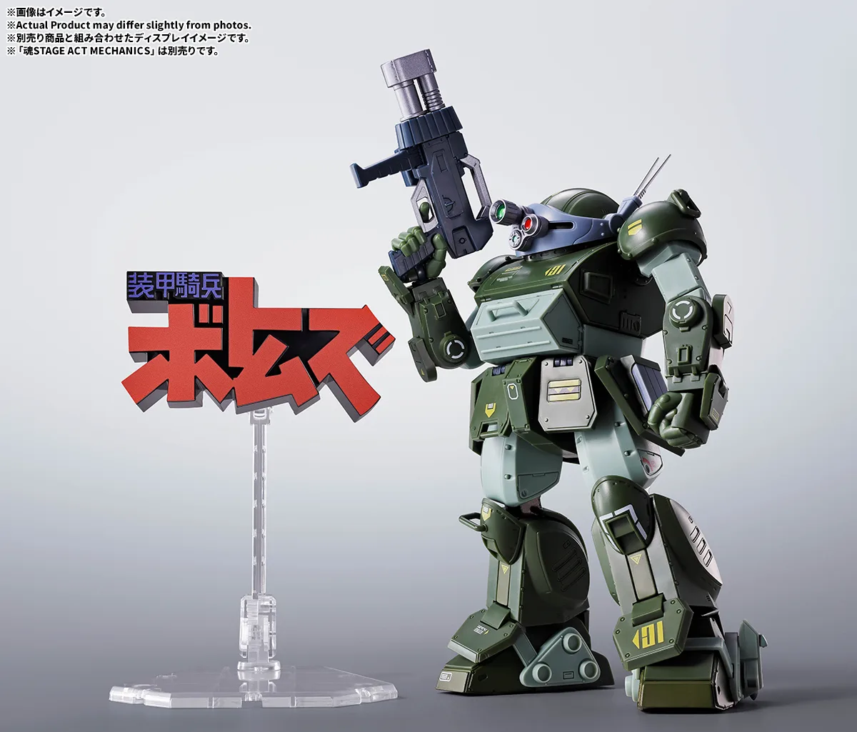 3Dロゴスタンド&nbsp;装甲騎兵ボトムズ