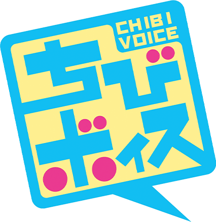 ちびボイス