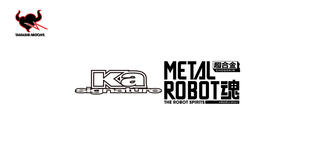 METAL ROBOT魂（Ka signature） | ブランド一覧 | 魂ウェブ