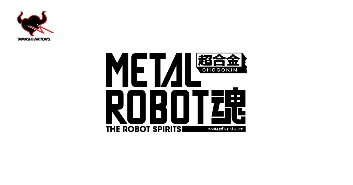 METAL ROBOT魂 | ブランド一覧 | 魂ウェブ