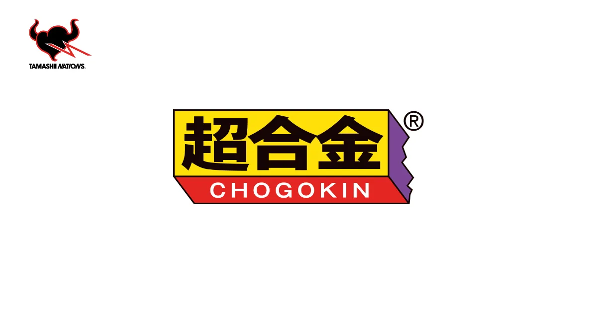 超合金 | ブランド一覧 | 魂ウェブ
