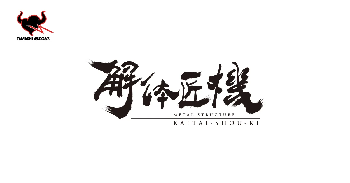 METAL STRUCTURE 解体匠機 | ブランド一覧 | 魂ウェブ