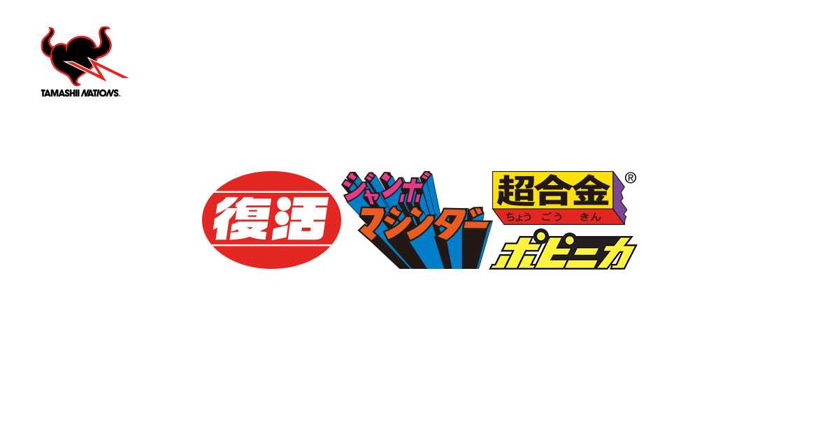 復活シリーズ | ブランド一覧 | 魂ウェブ