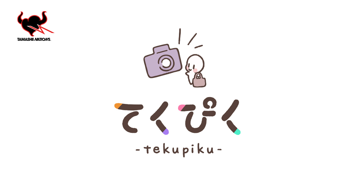 てくぴく | ブランド一覧 | 魂ウェブ