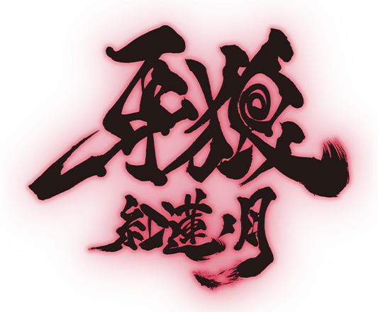 牙狼＜GARO＞-紅蓮ノ月-