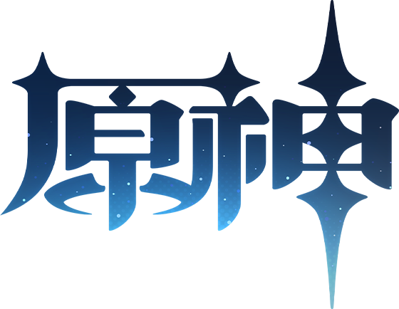原神