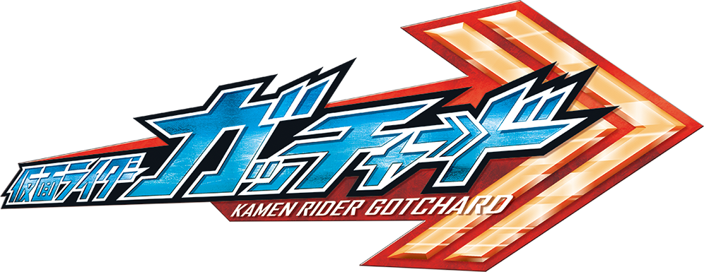 仮面ライダーガッチャード