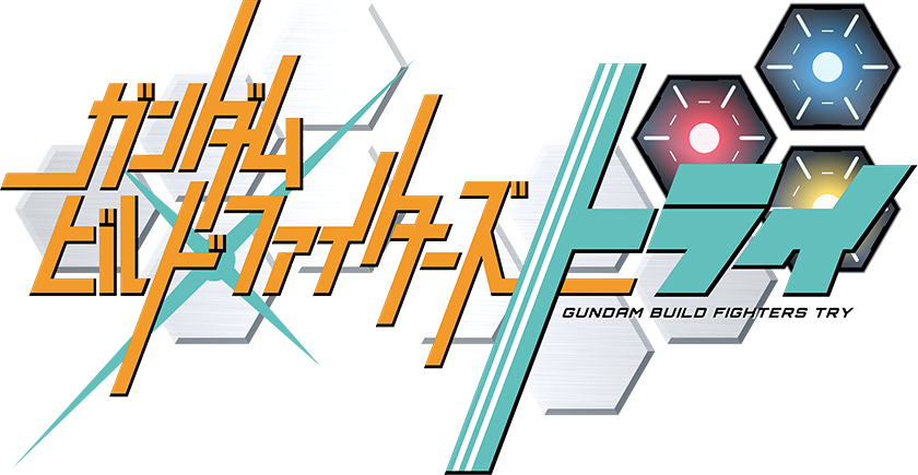 ガンダムビルドファイターズトライ