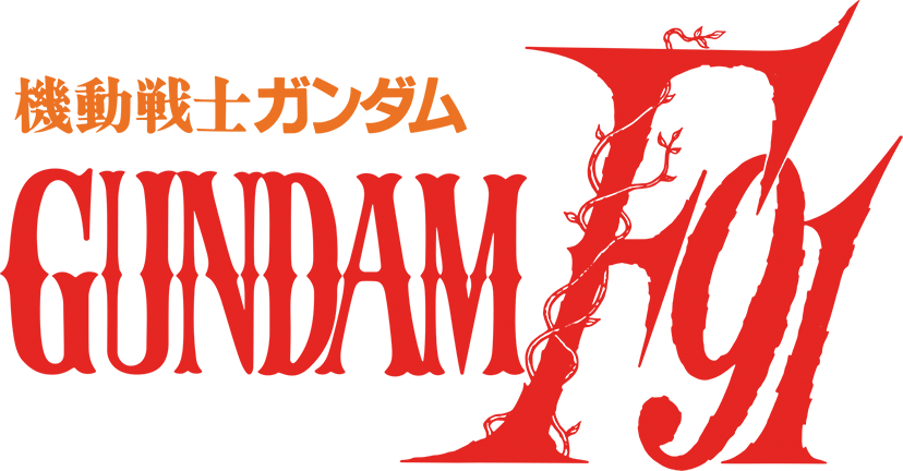 機動戦士ガンダムF91