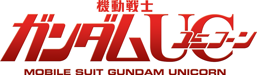 機動戰士高達UC