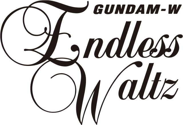 新機動戦記ガンダムW Endless Waltz