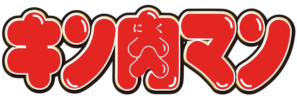 キン肉マン | キャラクター（作品）一覧 | 魂ウェブ