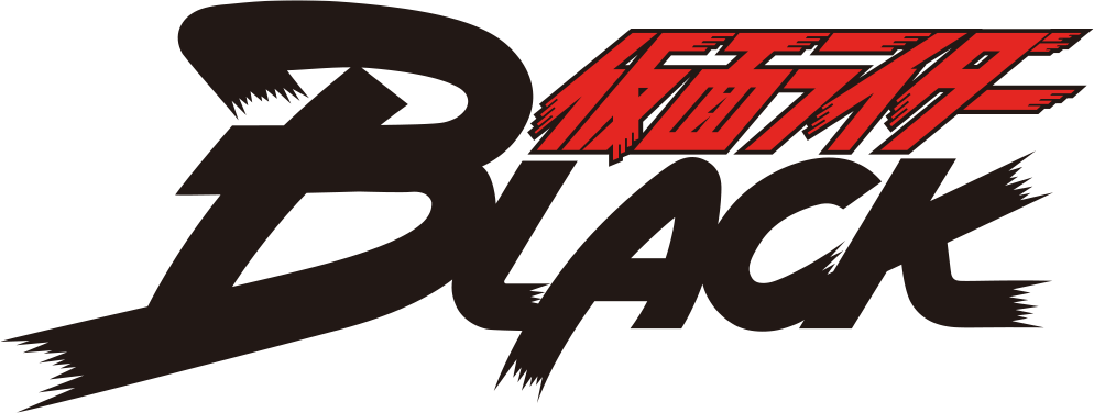 仮面ライダーBLACK | キャラクター（作品）一覧 | 魂ウェブ