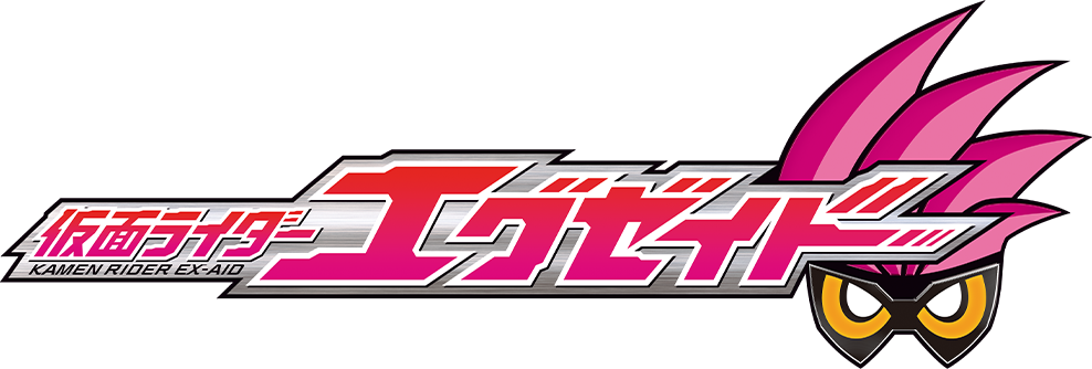 仮面ライダーエグゼイド