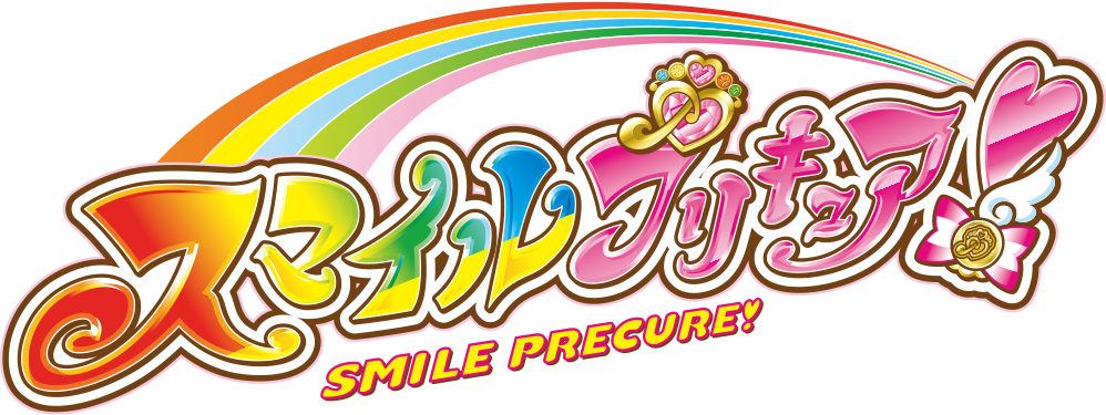 スマイルプリキュア！