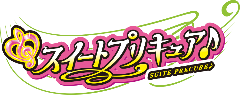 スイートプリキュア♪