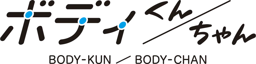 BODY-KUN/BODY-CHAN