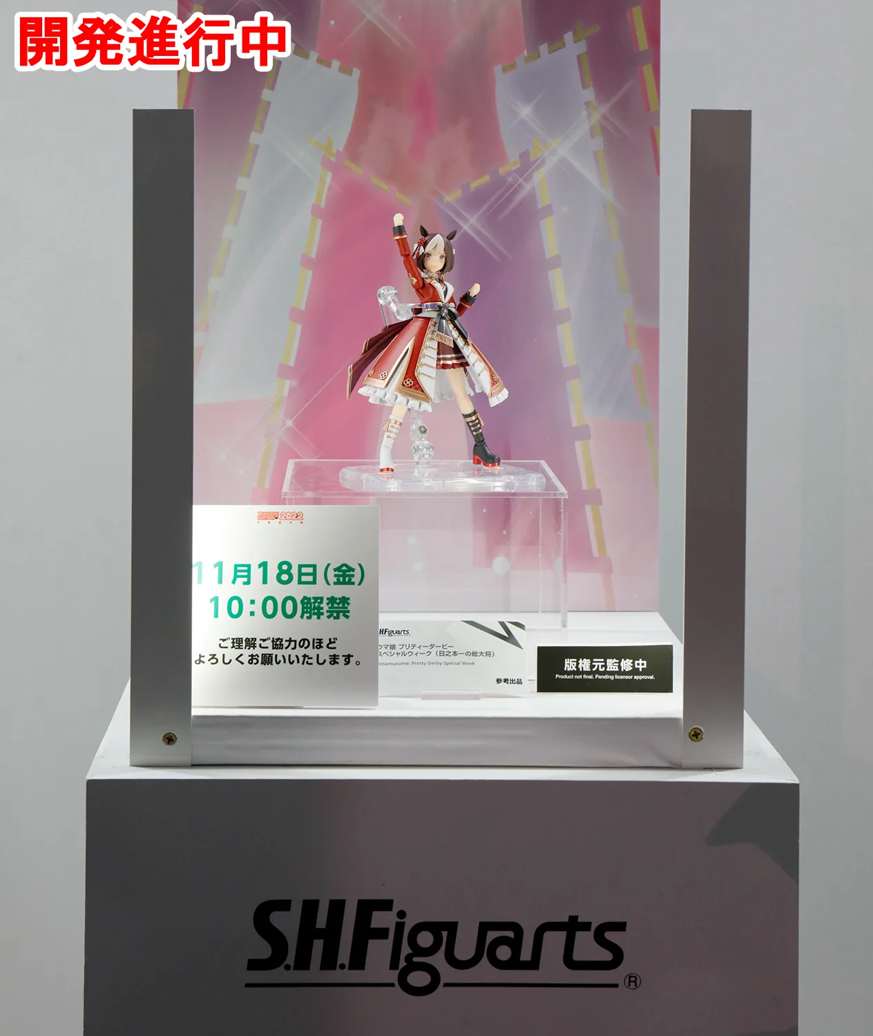 「S.H.Figuarts ウマ娘 プリティーダービー スペシャルウィーク(日之本一の総大将)」 参考出品