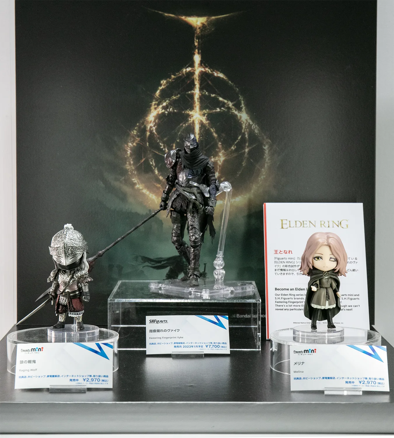 「Figuarts mini 狼の戦鬼」「Figuarts mini メリナ」 発売中
「S.H.Figuarts 指痕爛れのヴァイク」 2023年1月発売予定