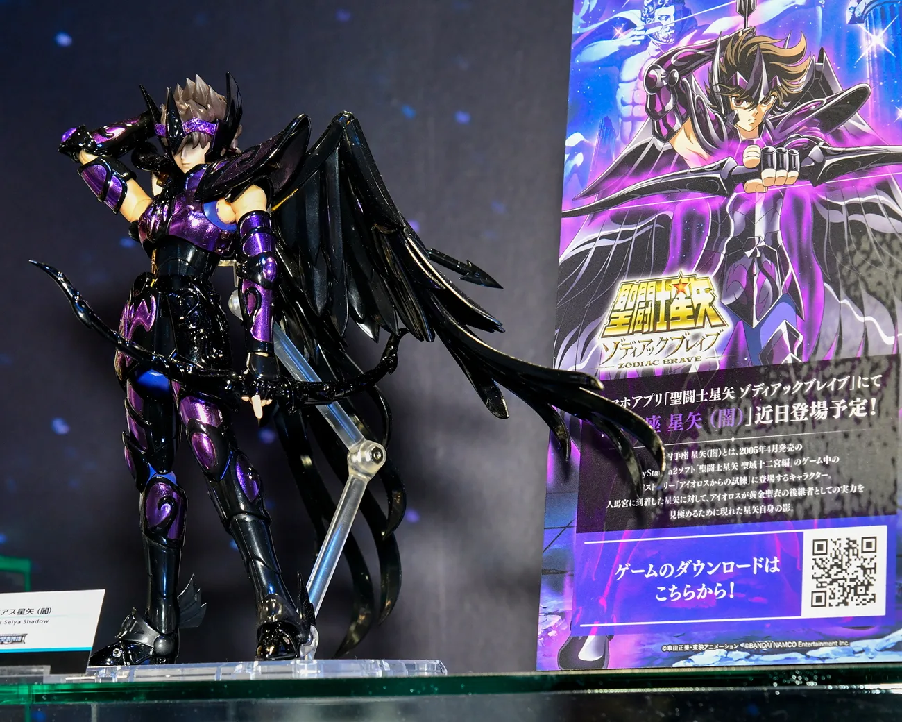 聖闘士聖衣神話EX サジタリアス星矢（闇）／参考展示
©車田正美／集英社・東映アニメーション