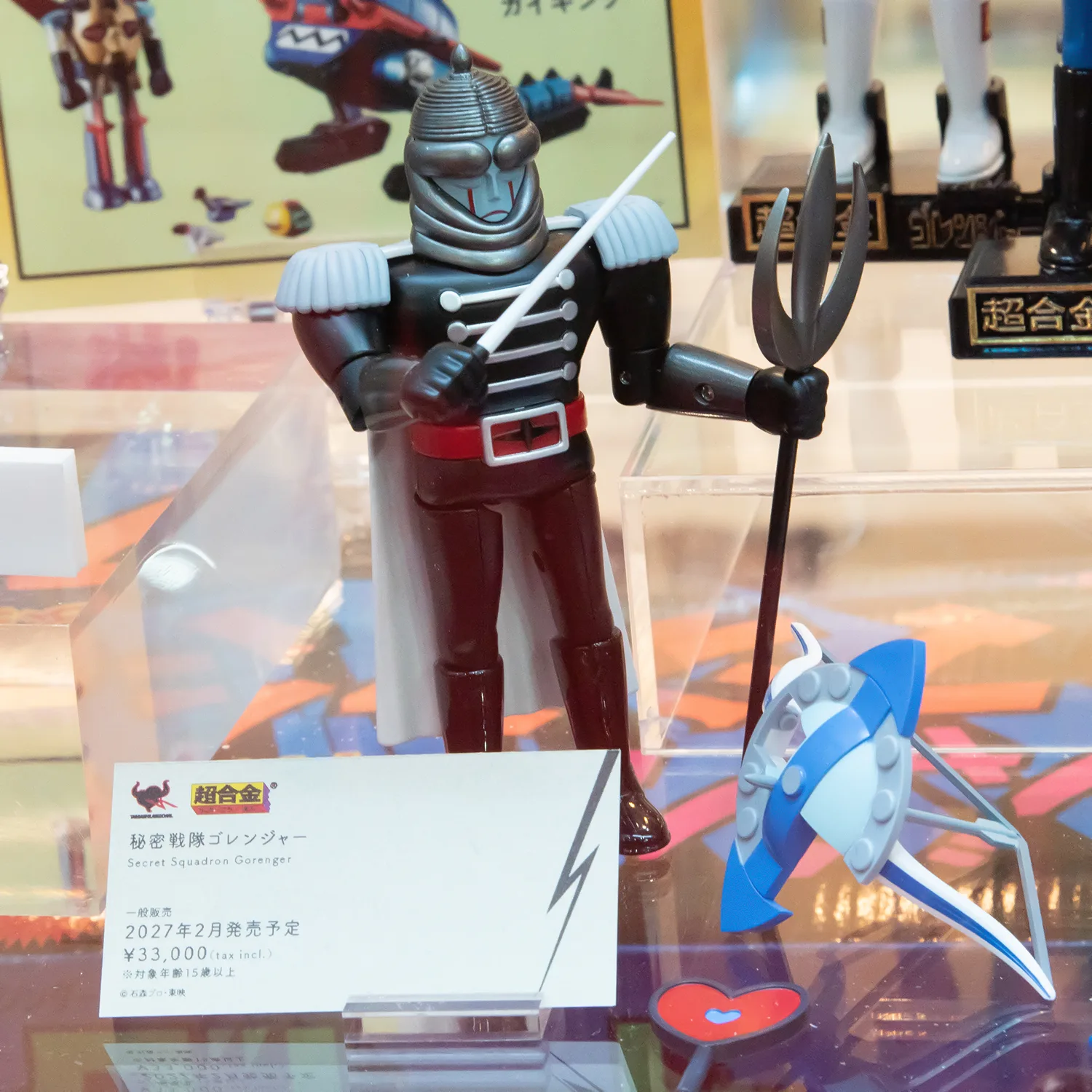 超合金 秘密戦隊ゴレンジャー
