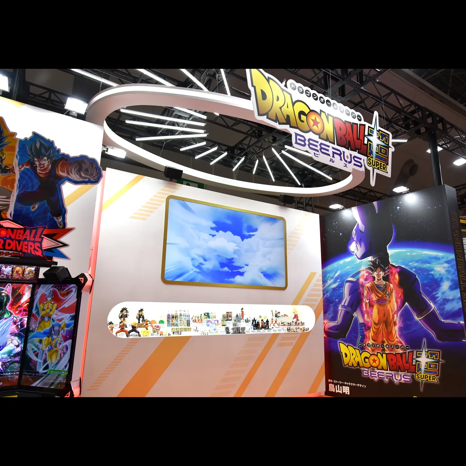 『ドラゴンボール』シリーズコーナー
