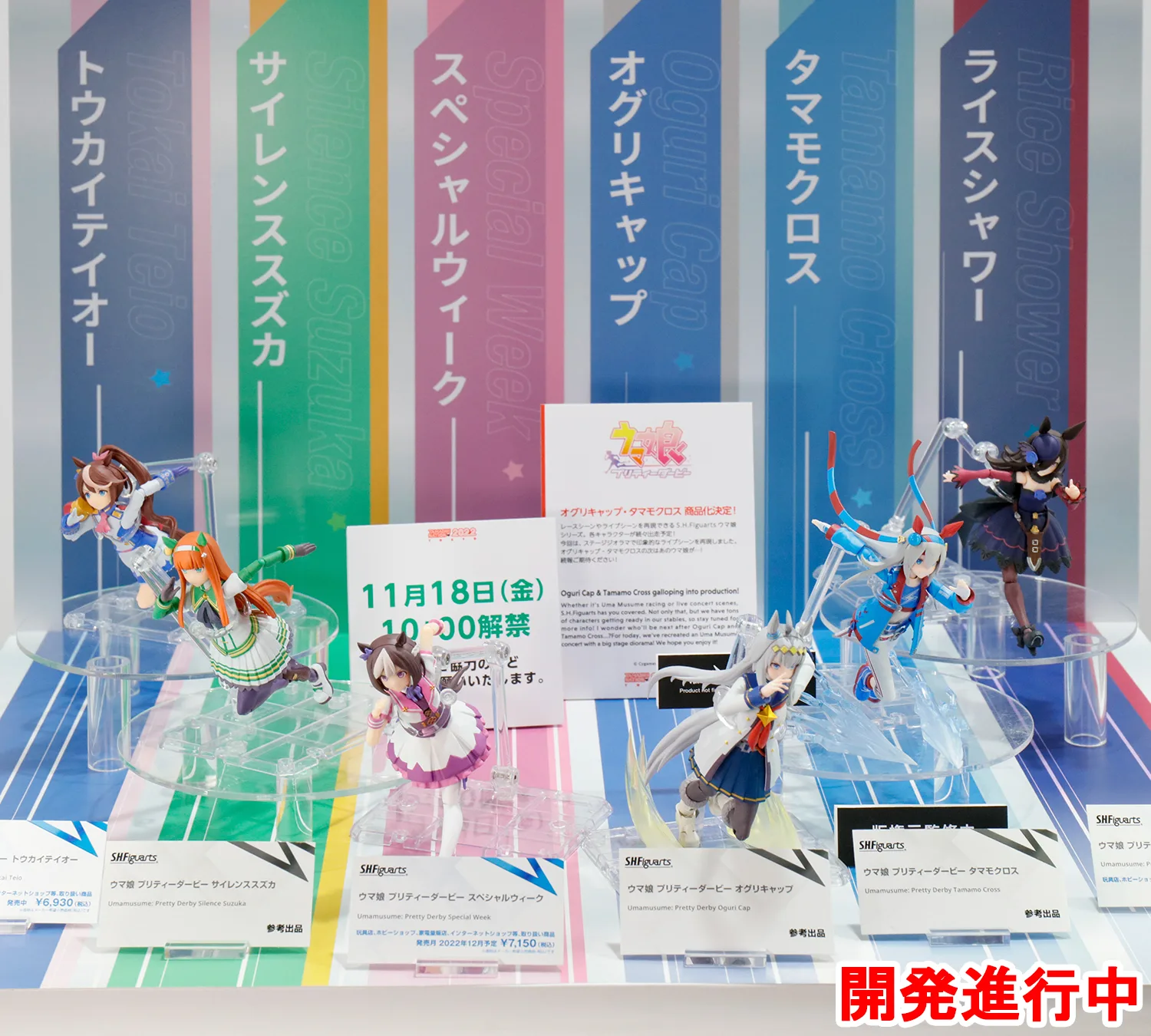 S.H.Figuarts『ウマ娘 プリティーダービー』シリーズ