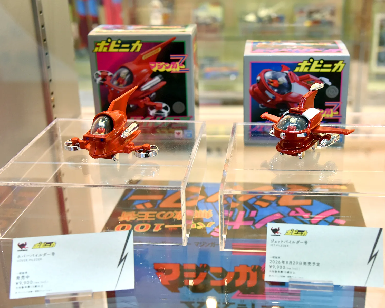 超合金 ホバーパイルダー号/超合金 ジェットパイルダー号