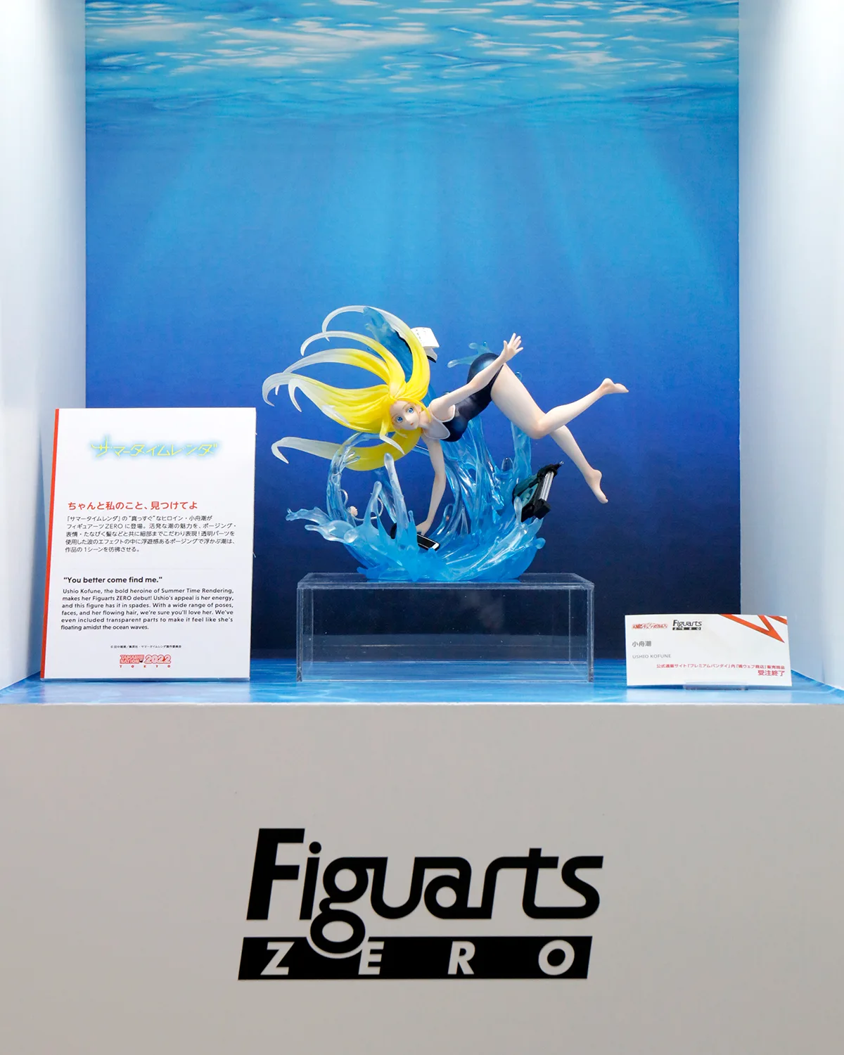 「フィギュアーツZERO 小舟潮」 魂ウェブ商店/受注終了