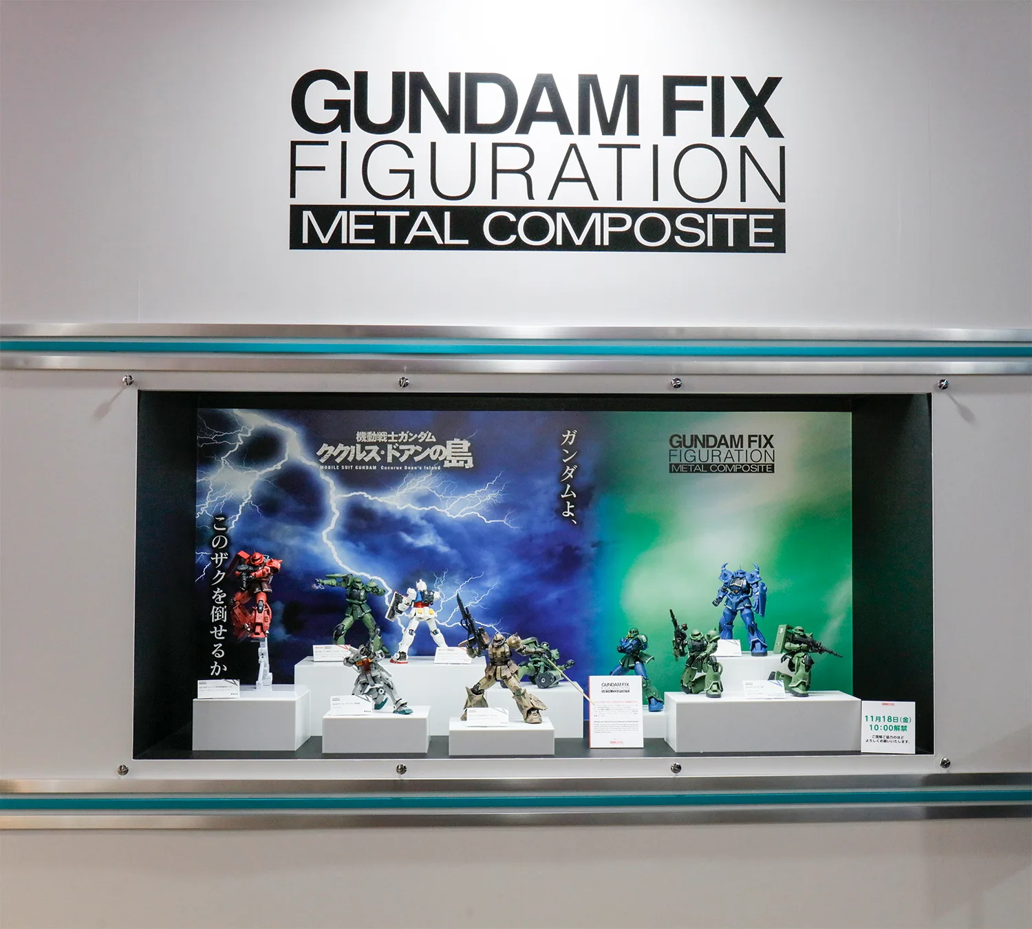 「GUNDAM FIX FIGURATION METAL COMPOSITE」シリーズ