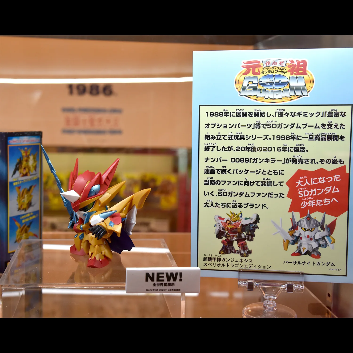 元祖SDガンダムワールド 聖竜騎士ゼロガンダム（参考展示）