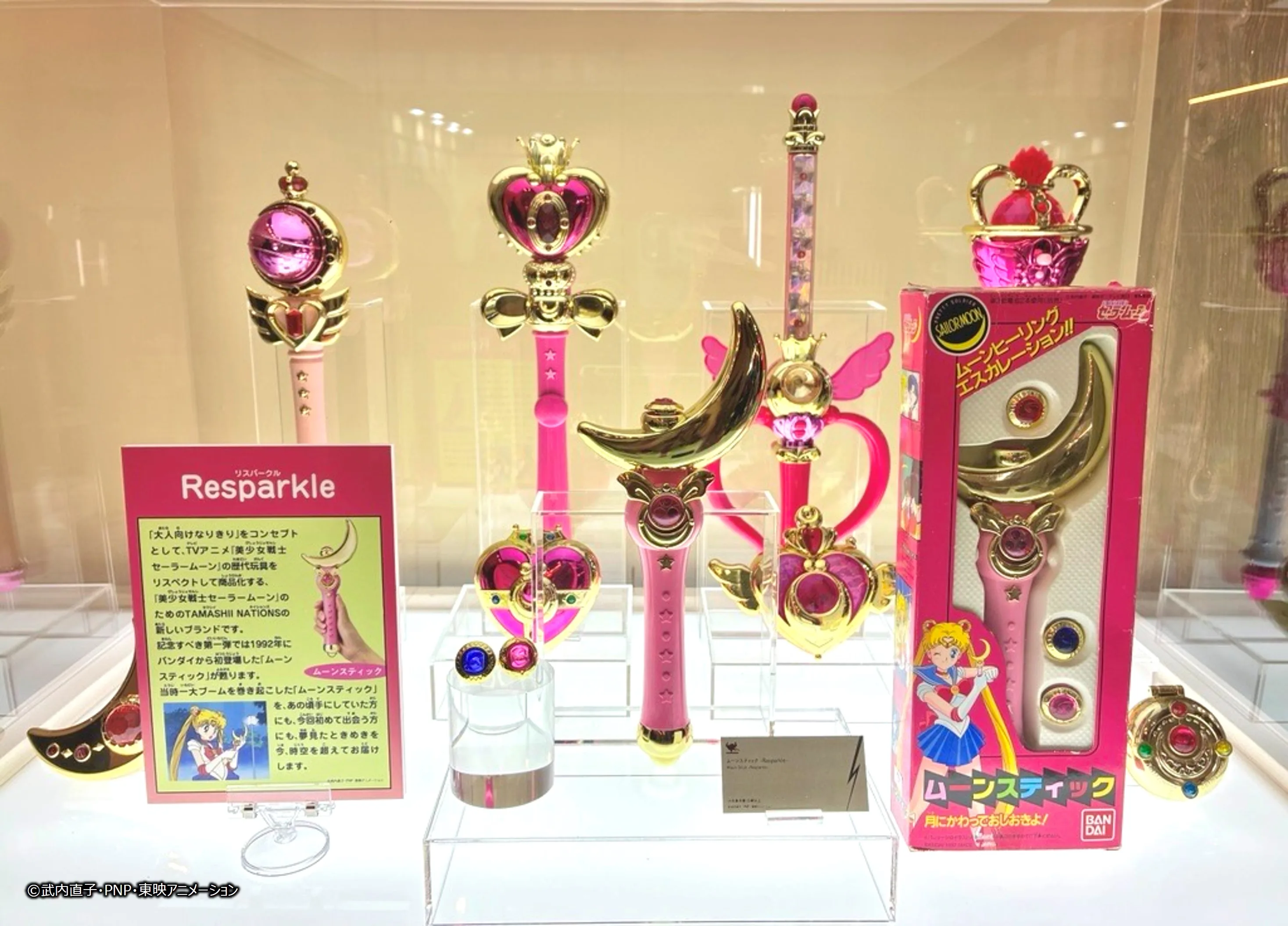 ムーンスティック -Resparkle-
※上記以外は放映当時の商品です。